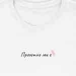Пролетно ми е