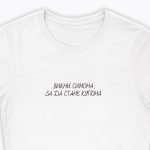 Викни Симона, за да стане купона