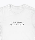 Викни Симона, за да стане купона