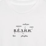 тениска за зодия везни