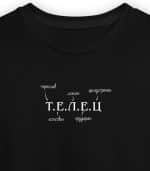 Т.ЕЛ.Е.Ц. - Image 5