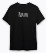 Без нея беснея (мъжка) - Image 4