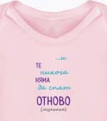 И те никога няма да спят отново - Image 7