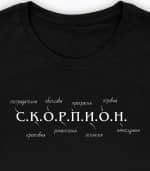 С.К.О.Р.П.И.О.Н. - Image 7