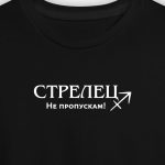 Стрелец - не пропускам!