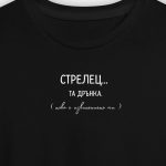 Стрелец.... та дрънка