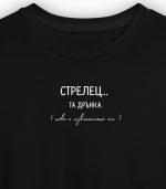 Стрелец.... та дрънка