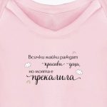 Моята майка е прекалила