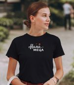 Мама меца - Image 2