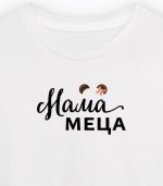 Мама меца