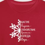 Коледни пожелания (женска)