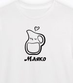 Мляко (мъжка)