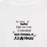 Аз съм риби (женска)