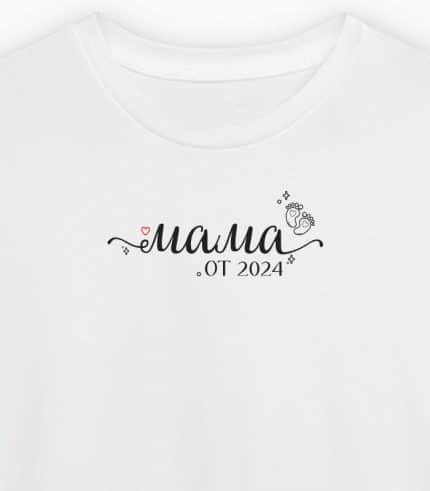 Мама от (година по избор)