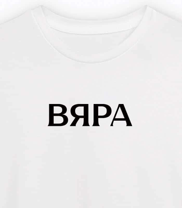 ВЯРАЗ Вяра (мъжка) - Image 1