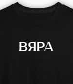 Вяра (мъжка) - Image 4