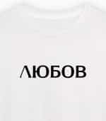 Любов (мъжка) - Image 4