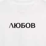 Любов (женска)