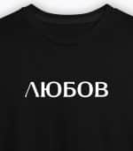Любов (мъжка)