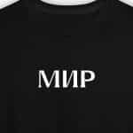 Мир (мъжка)
