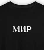 Мир (мъжка)