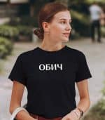 Обич (женска) - Image 2