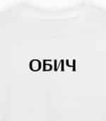 Обич (женска)